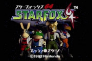 スターフォックス64とかいう最高傑作