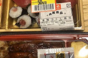 【元が高え】半額弁当買ってきた