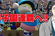 【朗報】社の栄冠・横須賀流星、順調すぎるぐらい順調