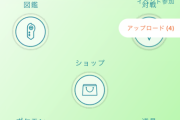 【ポケモンGO】「パワーアップポケスト」？昨日から変なアイコンが出てる！