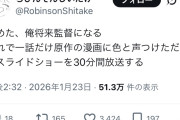 【悲報】原作信者「アニメ化で改変するな！原作通りに作れ！」アニメーター「じゃあ原作に色と声つけただけのスライドショーでいい？」