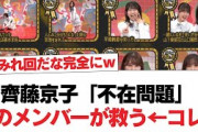 【日向坂46】齊藤京子「不在問題」このメンバーが救う︎宮地すみれ、「本物」の可能性が高まる【日向坂・日向坂で会いましょう】