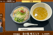 藤井聡太、1100円の高級ラーメンを食す