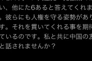 原口一博「中国も民主主義国家です。一党独裁ではない。彼らにも人権を守る姿勢がある」