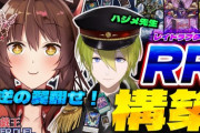 【にじさんじ】フミ様、渋谷ハジメ先生を迎え『RR -レイドラプターズ-』をストラクからデッキ構築【本日18:00】