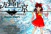 東方Project第20弾『東方錦上京』発表！「東方でしか見たことのない世界観と、謎めいたストーリーも楽しんでいただきたい」