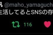 【ソースあり】NGTが新曲リリース発表したタイミングでまほほん久々のツイート！