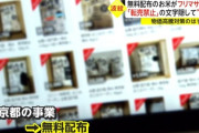 日本人、総転売ヤーへ。都が無料配布の『転売禁止お米』、続々とメルカリに出品されてしまう