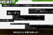 【パズドラ】お前ら「オメガモン弱い」「日向弱い」「ロゼッタ弱い」←最強ぶっ壊れチートでした