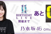【乃木坂46】壮観！！！サイトが山下美月一色に！！！