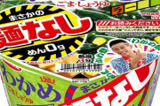 エースコックが迷走商品「わかめラーメンの麺なし」