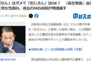 【悲報】立憲民主党、どうしてこうなる・・・　『麻生発言』追及で鬼の形相も過去のSNS投稿が物議醸ｗｗｗ