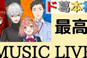 Vtuber 【葛葉】ド葛本社っていつになったら新曲出るんだ、扱い悪すぎじゃないか？