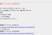 嵐、相葉雅紀アンチスレのPart数