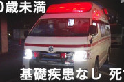 コロナ感染した10歳未満の少女、頭がパーンして死亡、NHKは「ワクチン打てば防げた」と発表
