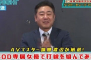 錦鯉・渡辺(えちび所持数3000本)「えちび女優の評価基準は身体や顔でなく精神性」