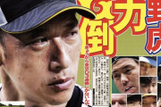 総力Ｇ倒、まずは菅野ぶっ潰す！阪神・矢野監督「負けをつける」