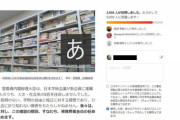 1筆「いくら？」コッチは136000筆超え。高須克弥「あなた方がやっている単なる署名集めとは精度レベルが違います。」