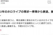 【ホロライブ】鳴神潰したカバーに喧嘩売るとかアホだな