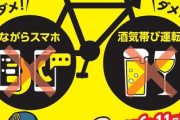 【自転車】みんなも気を付けてね