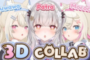 【Vtuber】フワモコパ3D COLLAB！このハッピーセット欲しい