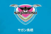 【悲報】Jリーグチームさん「年俸は払うで！せや、みんなでマンション買わへんか？」