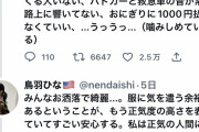 【悲報】NY在住の女さん、帰国中にアメリカに戻りたくないと愚痴ってしまいクッソ叩かれてしまう