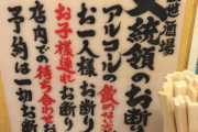 【画像】注文の多い居酒屋、発見されるｗｗｗｗｗｗｗｗｗｗ