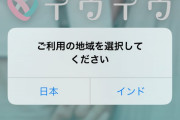 【画像】出会い系サイトでとんてもない選択肢がきたｗｗｗｗｗｗｗｗｗｗ