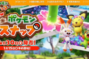 【速報】Switch新作【Newポケモンスナップ】4/30発売決定！！！