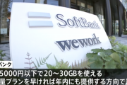 【朗報】菅総理「携帯料金を値下げしなさい、これは命令です」ソフトバンク「ちくしょおおおおお」50GB7500円→30GB5000円へ