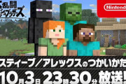 マイクラを超えられるスマブラ参戦ファイターっているの？