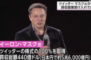 【朗報】イーロンマスク、Twitter買収で合意。買収総額440億ドル（約5兆6400億円）