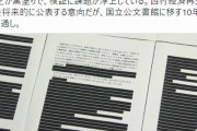 【新型コロナ】専門家会議での速記録のそのほとんどが「黒塗り」されていた理由がこちら → 西村大臣「公表を望まない人がいたから」