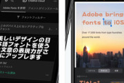 【便利】iOS13/iPadOSで、Adobeのフォント1300種類が無料で利用可能に！プラン加入者は1万7000種類も使えるぞおおお