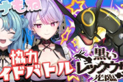 【にじさんじ】ナナもねで黒いレックウザレイドに挑戦！ナナたま命名：つえーやつ、もねち命名　：れっくちゃん