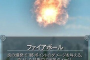 ファイアボール・敵に攻撃力×50%のダメージ←こういうのより