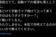 【悲報】医者「受付終了の看板出してるのに入ってくるやつなんなの…」→プロの回答が話題にｗｗｗｗ