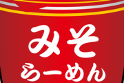 カップ麺の汁の処理方法を間違うとヤバイことになるらしい