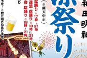 【8/9 (金) 今夜 19:00～】AKB48 高橋彩音・神田明神 納涼祭り「アニソン盆踊り」出演！！【入場無料】