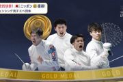 【フジ五輪中継問題】ついにフェンシング協会(会長 武井壮)が登場