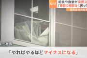 【悲報】“給食事業者”突然の営業停止 高校・警察...自衛隊も大混乱　社長「やるだけマイナスに」