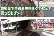 名古屋走りは減った？ 愛知県が2年連続で交通事故死亡者数ワースト回避！減少の理由とは