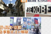 緊急事態宣言解除初日の関西3府県、協力金ゼロで店ガラガラ…曇る店主の表情「日常が戻るまで支援してほしい
