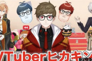 【悲報】ヒカキンさん、Vtuberになってしまうｗｗｗｗ （※画像あり）