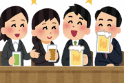 【朗報】日本人、気づく。6割が「飲みニケーションは不要」