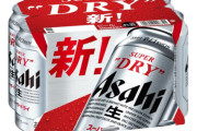 【悲報】アサヒビール「スーパードライ」など酒類を一部値上げ！せっかくビールの税率が下がったのに…