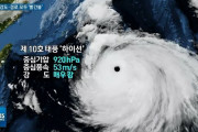 韓国人「台風10号ハイシェンが超強力に成長‥7日に釜山直撃へ」　韓国の反応