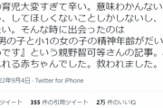 【画像】女さん「男の子育てるの投げ出したい。マジで害悪。してほしくないことしかしない」