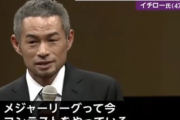 【悲報】イチロー「今のメジャーでは『どこまで飛ばせるかコンテスト』をやっている」←これｗｗｗｗｗ